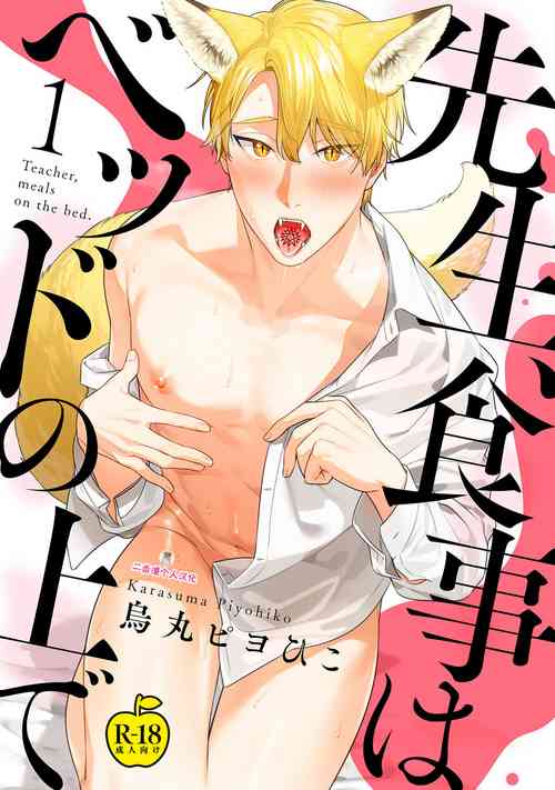 Download Sensei, Shokuji wa Bed no Ue de 1