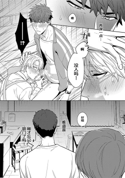 Page 14 of Sensei, Shokuji wa Bed no Ue de 2