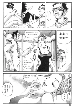 Page 63 of Erodelic Teikoku - Erodelic Empire