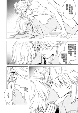 Page 21 of Senya Hatsuya