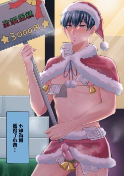 Page 120 of Kugakusei Touma-kun no Grey na Beit | 穷苦学生斗真的灰色打工 2 + 2.5 + 3 + 小漫画