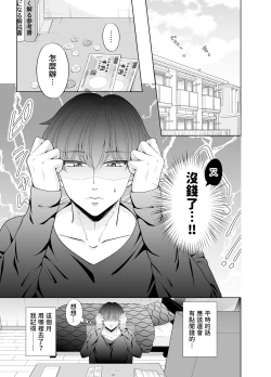 Page 54 of Kugakusei Touma-kun no Grey na Beit | 穷苦学生斗真的灰色打工 2 + 2.5 + 3 + 小漫画