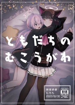 Page 1 of Tomodachi no Mukougawa