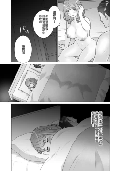 Page 12 of Ichizu de Isasete