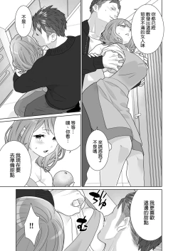 Page 26 of Ichizu de Isasete