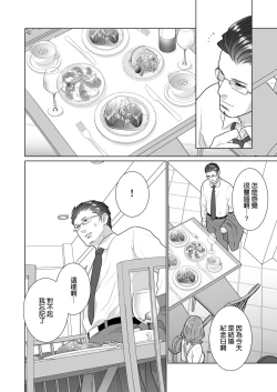 Page 5 of Ichizu de Isasete