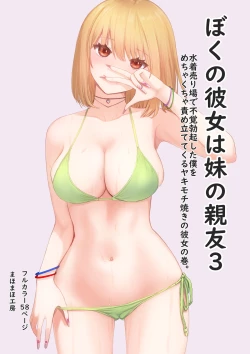 Page 2 of Boku no Kanojo wa Imouto no Shinyuu 3