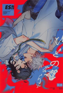 Page 1 of Hito no Tame Narazu