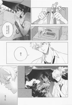 Page 9 of Hito no Tame Narazu