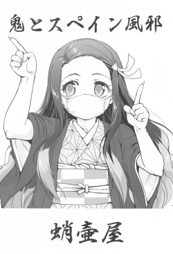 Page 2 of Oni to Spain Kaze