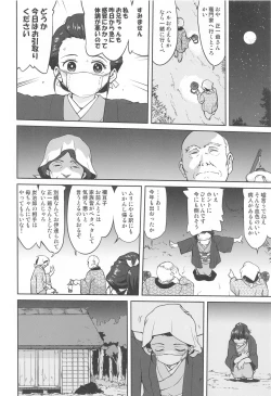 Page 5 of Oni to Spain Kaze