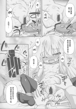 Page 12 of Shireikan no Suki na Koto Nandemo Shite Ii yo - You may do anything as you like.