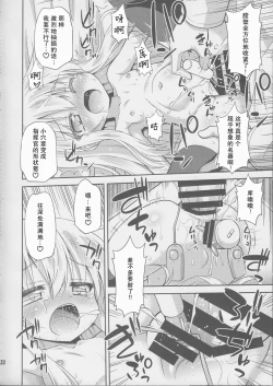 Page 20 of Shireikan no Suki na Koto Nandemo Shite Ii yo - You may do anything as you like.