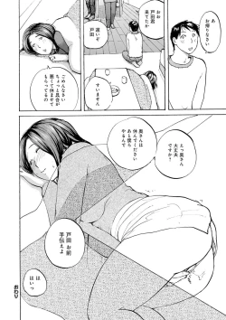 Page 140 of Shitagari Okusan