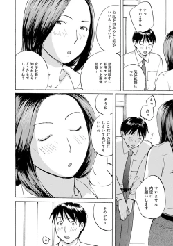 Page 68 of Shitagari Okusan