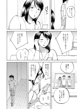 Page 122 of Tonari no Okusama wa Wakai Otoko ga Suki