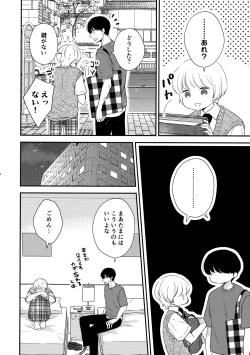 Page 3 of Hayaku Otona ni Naritai no