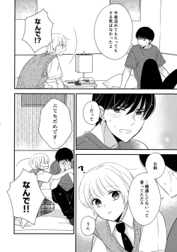 Page 5 of Hayaku Otona ni Naritai no