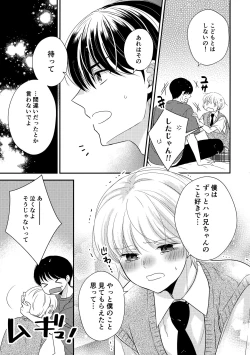 Page 6 of Hayaku Otona ni Naritai no