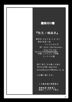 Page 25 of Nanoha Detonation Heroines R-18 Soushuuhen Ver.1