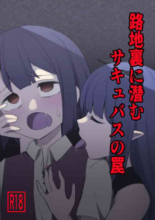 Download Rojiura ni Hisomu Succubus no Wana