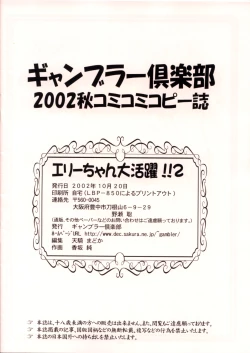 Page 24 of Elie-chan Daikatsuyaku!! 2