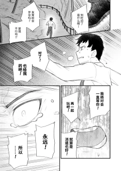 Page 27 of Gyokuto ni Utaeba
