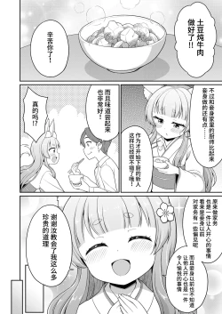 Page 6 of こん活!