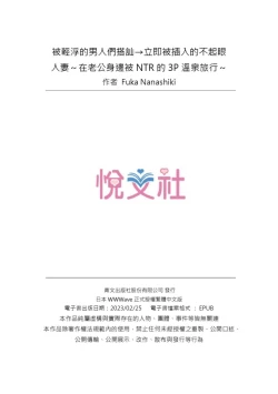 Page 81 of Charao-tachi ni Nanpa→Soku Hame Kamasareta Jimi Tsuma| 被輕浮的男人們搭訕→立即被插入的不起眼人妻