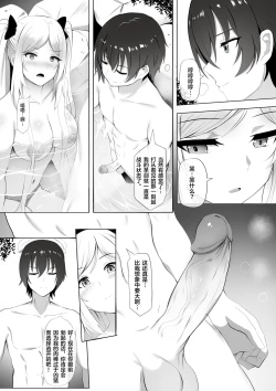 Page 3 of Onsen de Shadow-sama ni Naru!