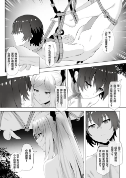 Page 4 of Onsen de Shadow-sama ni Naru!