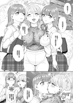 Page 15 of Futago de Tappuri Shiofuku made...