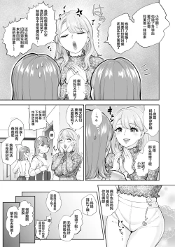 Page 16 of Futago de Tappuri Shiofuku made...