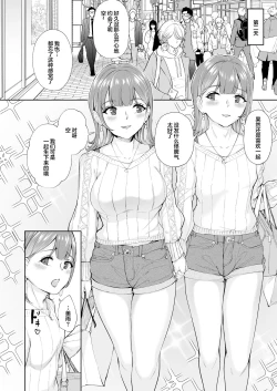 Page 17 of Futago de Tappuri Shiofuku made...