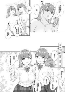 Page 33 of Futago de Tappuri Shiofuku made...