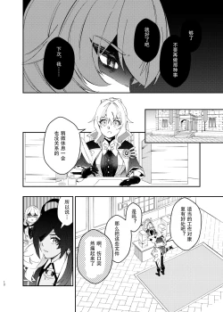 Page 11 of Sankaime no Yakusoku | 第三次的约定