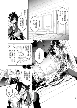 Page 12 of Sankaime no Yakusoku | 第三次的约定