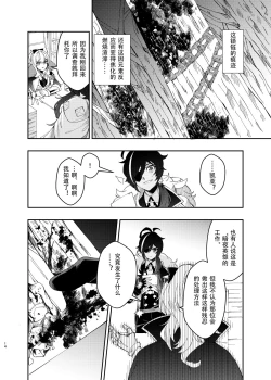 Page 13 of Sankaime no Yakusoku | 第三次的约定