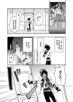 Page 14 of Sankaime no Yakusoku | 第三次的约定