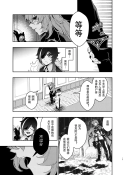 Page 16 of Sankaime no Yakusoku | 第三次的约定