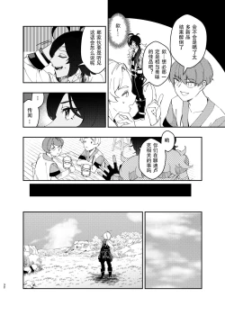 Page 31 of Sankaime no Yakusoku | 第三次的约定