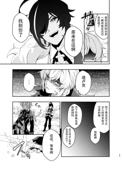 Page 32 of Sankaime no Yakusoku | 第三次的约定