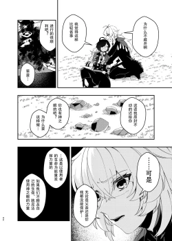 Page 41 of Sankaime no Yakusoku | 第三次的约定