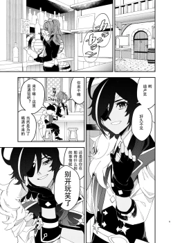 Page 4 of Sankaime no Yakusoku | 第三次的约定