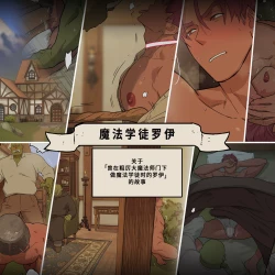 Page 1 of Minarai Majutsushi no Roy | 魔法学徒罗伊