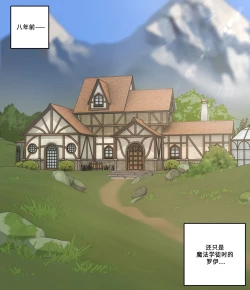 Page 2 of Minarai Majutsushi no Roy | 魔法学徒罗伊