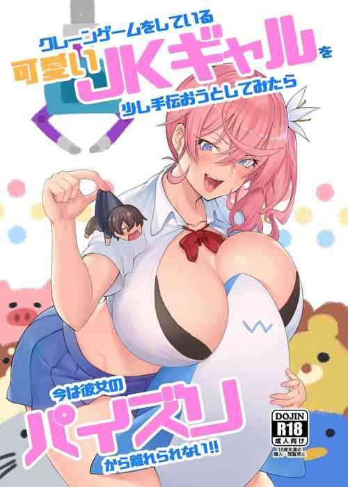 Download Kureengeemu o shite iru kawaii JK gyaru o sukoshi tetsudaou to shite mitara ima wa kanojo no paizuri kara hanare rarenai! !
