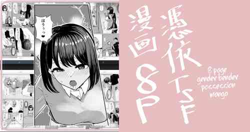 Download Two Guys Possession TSF Manga 8P