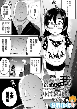 Page 1 of Zettai Jisatsu Sasenai Oji-san to Watashi | 絕對不讓你自殺的叔叔和我