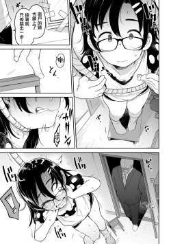 Page 20 of Zettai Jisatsu Sasenai Oji-san to Watashi | 絕對不讓你自殺的叔叔和我
